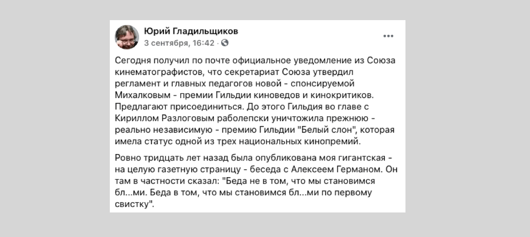 Реплика в фейсбуке кинокритика Юрия Гладильщикова
