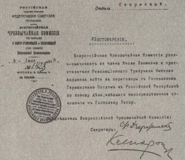 Удостоверение, с помощью которого Блюмкин выманил Мирбаха на разговор