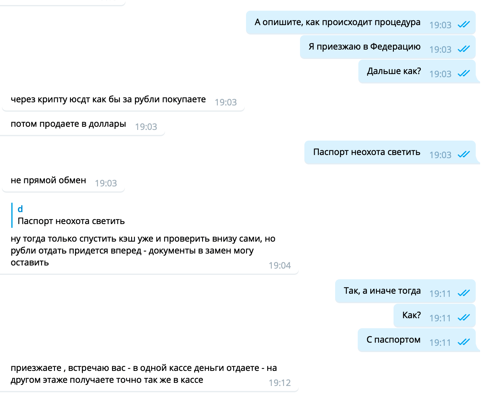 Переписка корреспондента The Insider с менеджером одного из обменников от 27 мая. Наличные доллары обменник продавал по 76,7 рубля, официальный курс ЦБ в тот же день - 62 рубля