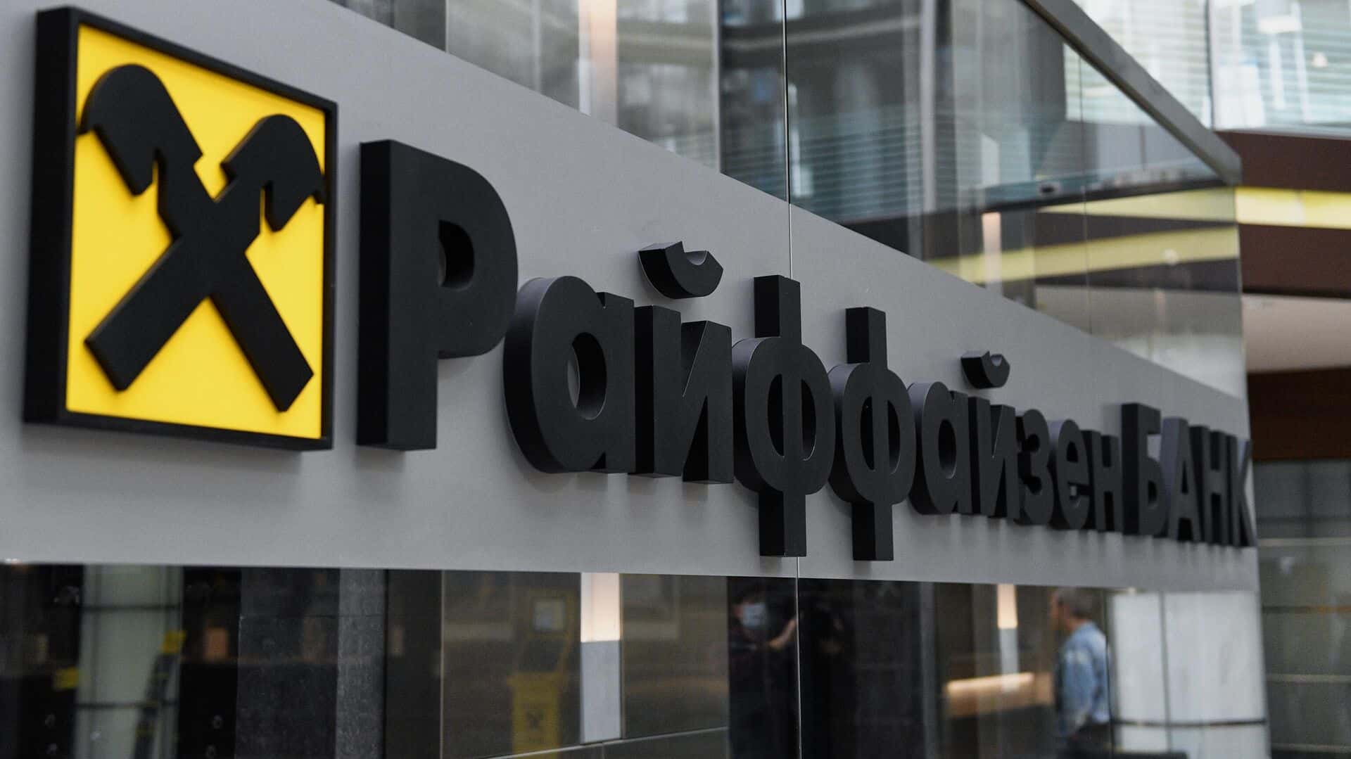 «Райффайзенбанк» прекращает переводы в евро по России и в 12 стран