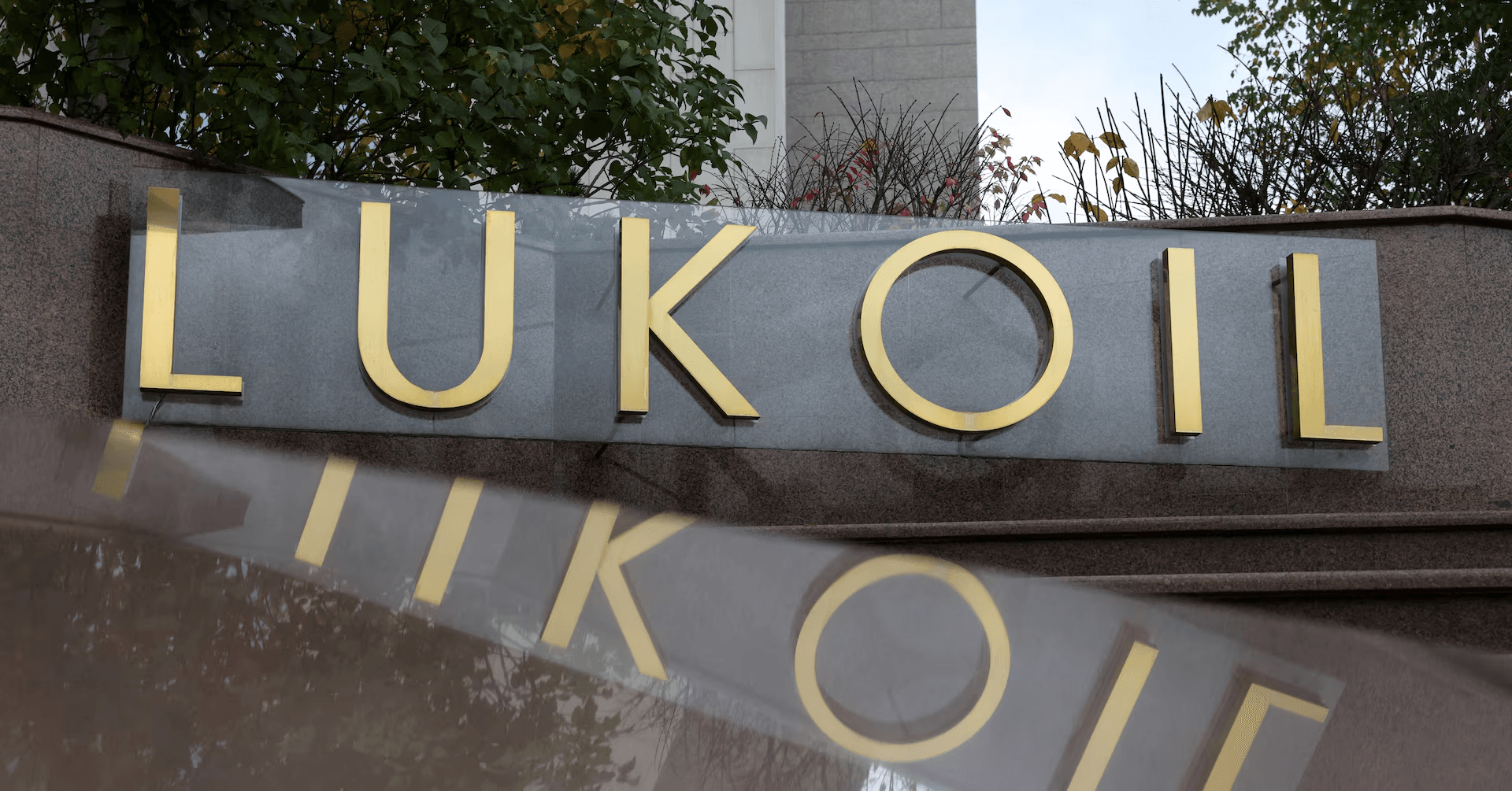 США предоставили «Лукойлу» отсрочку для завершения сделок и избавления от зарубежных активов