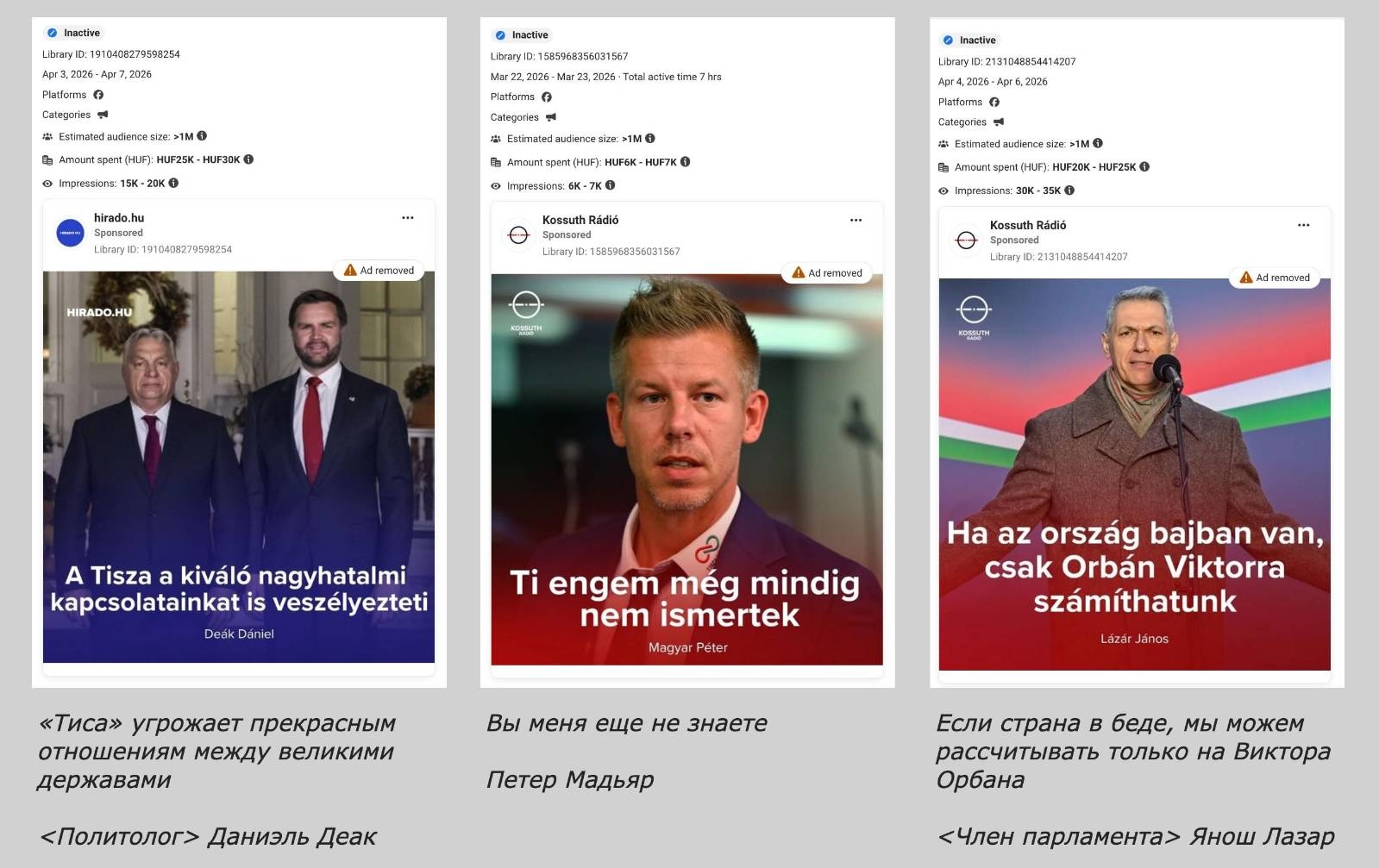 Примеры рекламных постов, запускаемых венгерскими государственными СМИ. Meta оперативно удаляет подобные рекламы из-за запрета на политические объявления