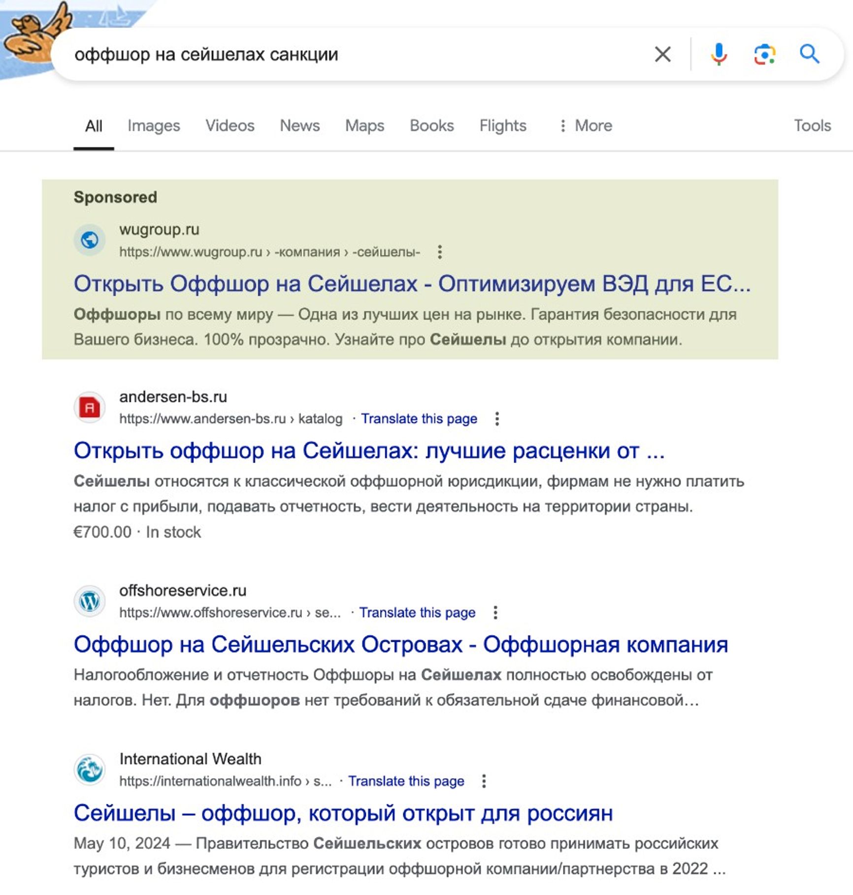 Выделенный результат является рекламным, однако остальные, хоть и не оплачены, также не упоминают обход санкций с помощью сейшельских компаний