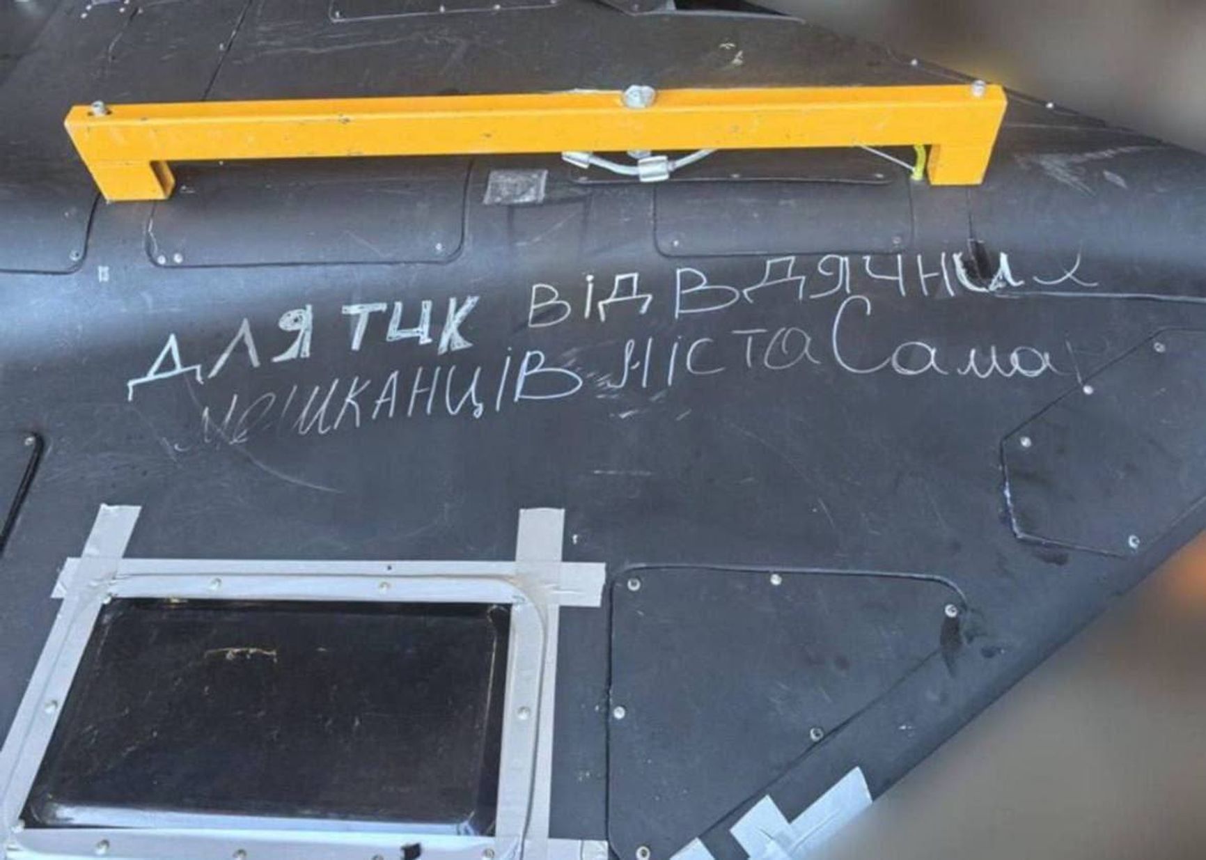 Российский «Шахед» с посланием для ТЦК в городе Самар