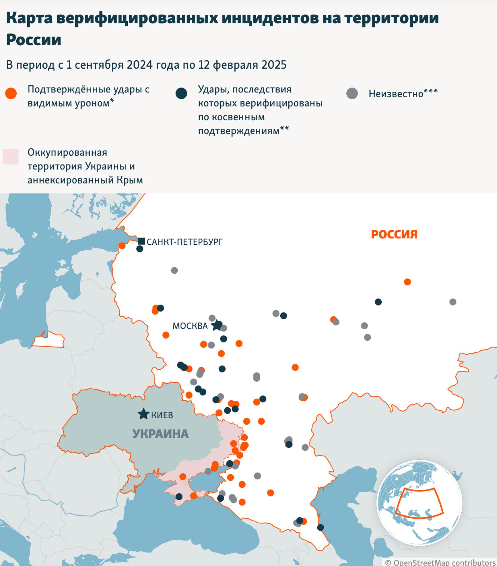 Верифицированные удары по объектам на территории России с 1 сентября 2024 года по 12 февраля 2025 года