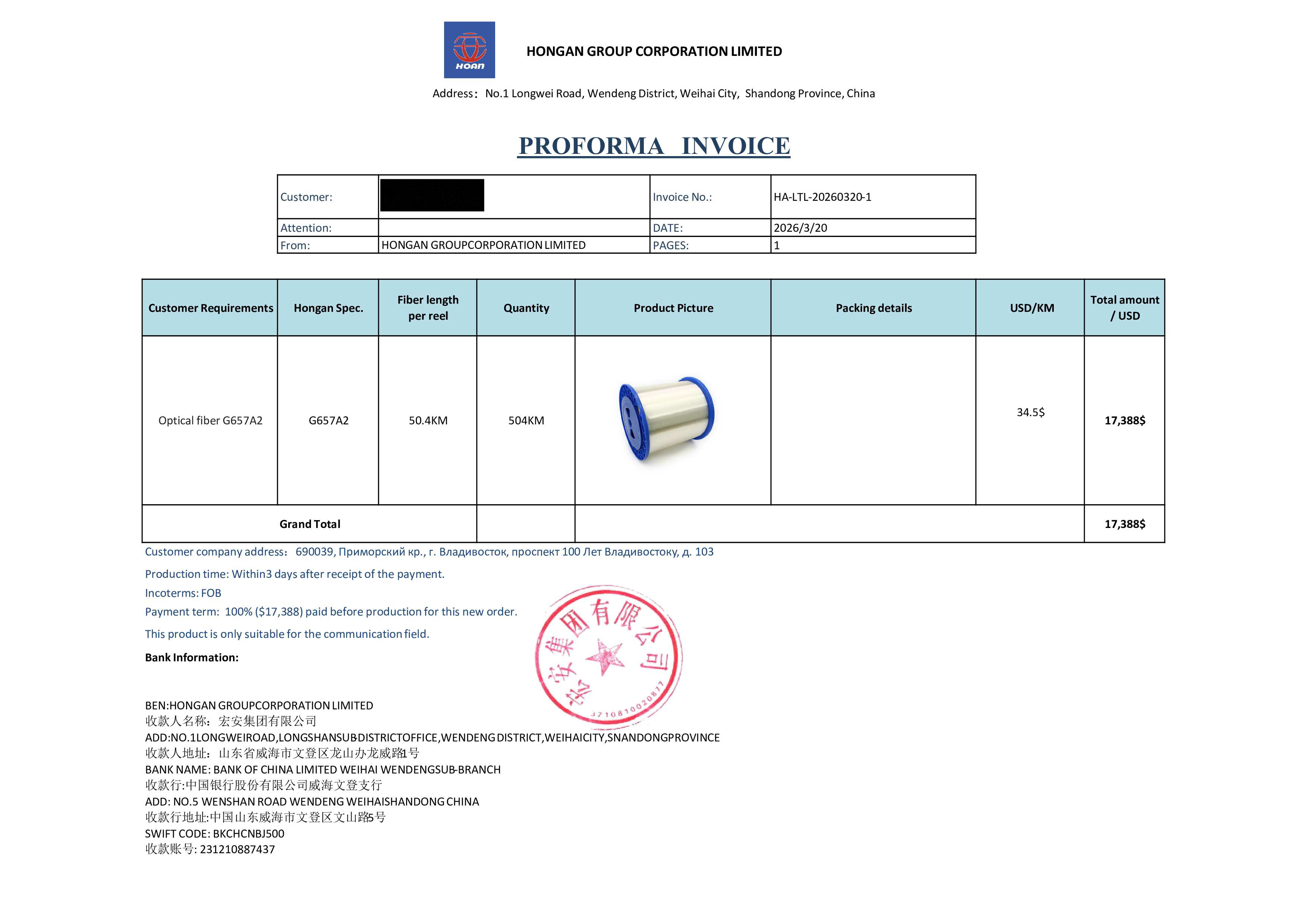 Инвойс от компании Hongan